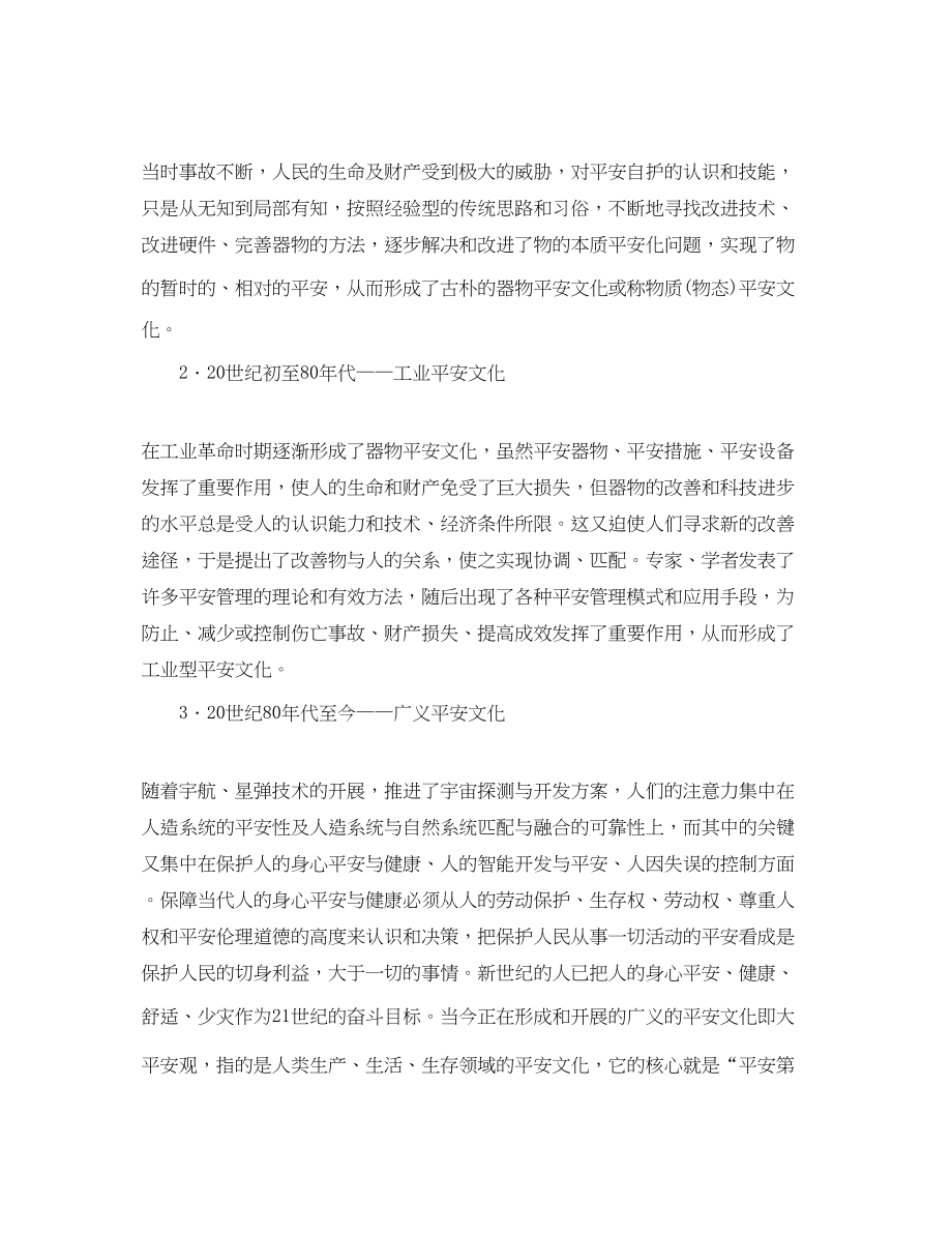 2023年《安全文化》之安全文化的发展过程.docx_第3页