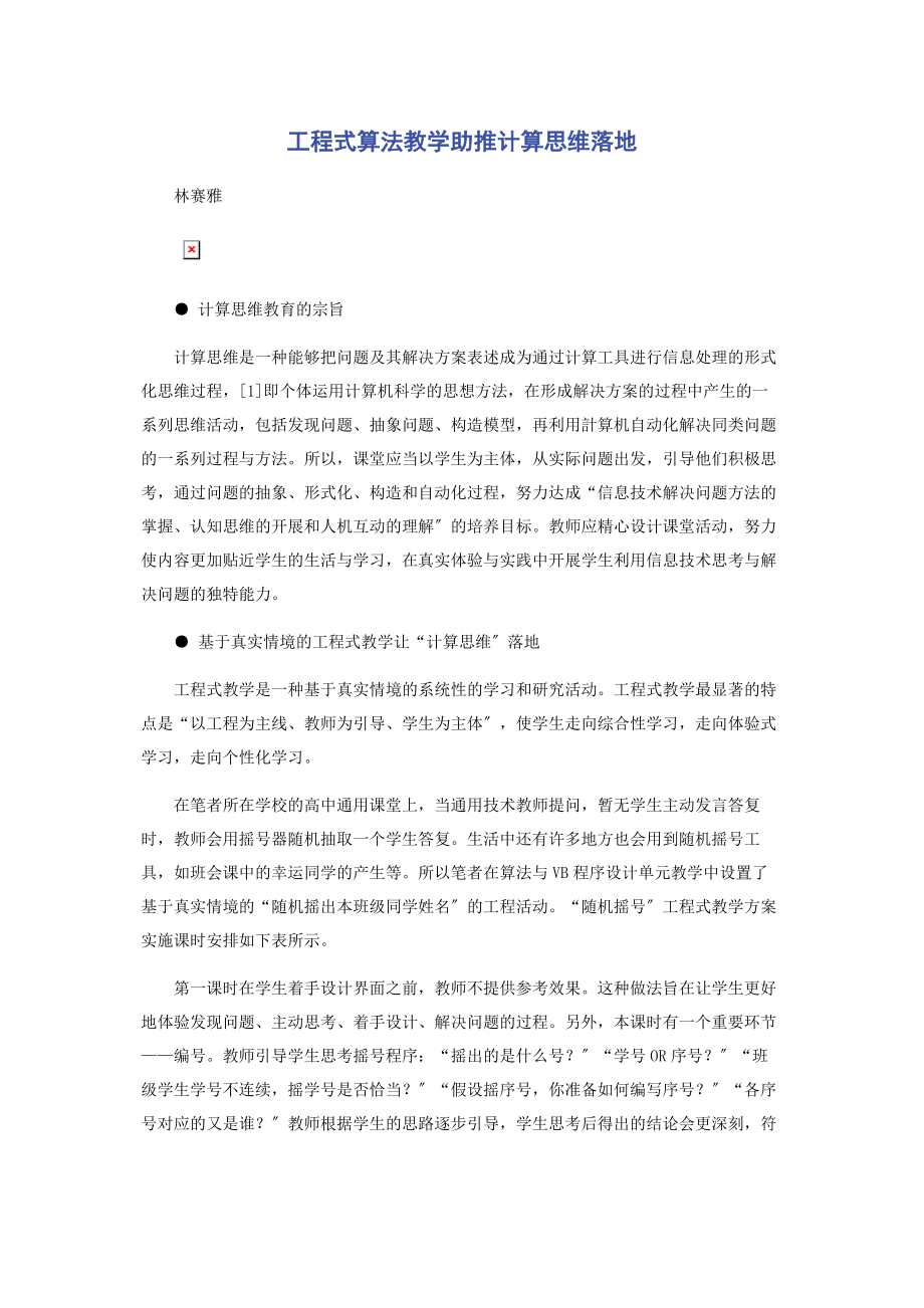 2023年项目式算法教学助推计算思维落地.docx_第1页