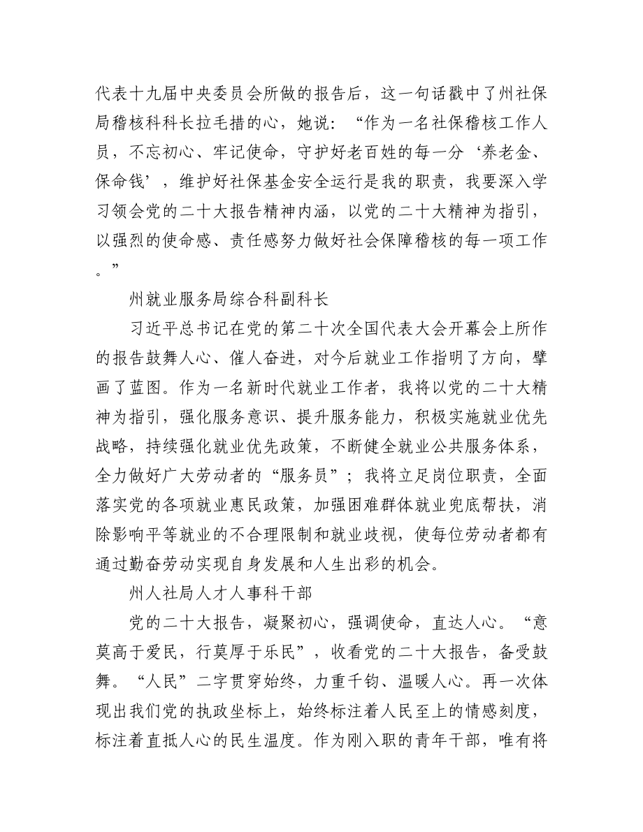 人社局学习党的二十大精神心得体会简短发言04（25篇）.docx_第2页