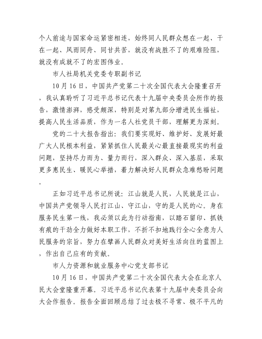 人社局学习党的二十大精神心得体会简短发言04（25篇）.docx_第3页