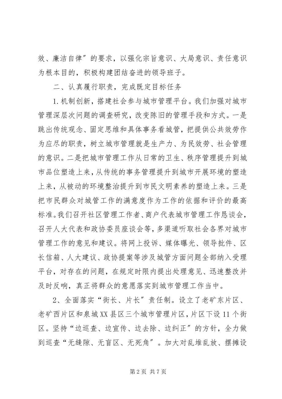 2023年市管理局领导班子工作总结.docx_第2页