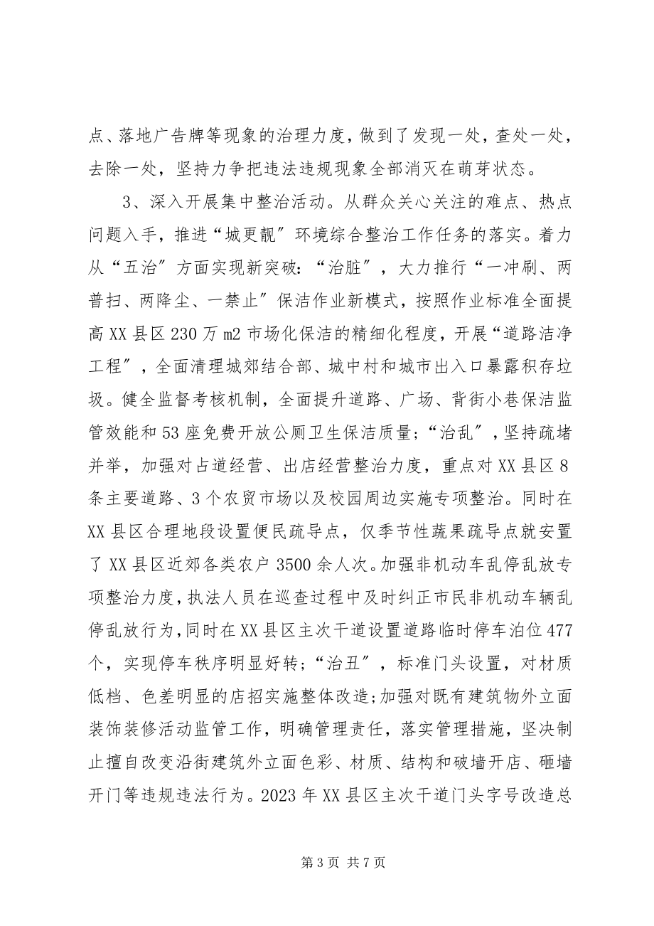 2023年市管理局领导班子工作总结.docx_第3页