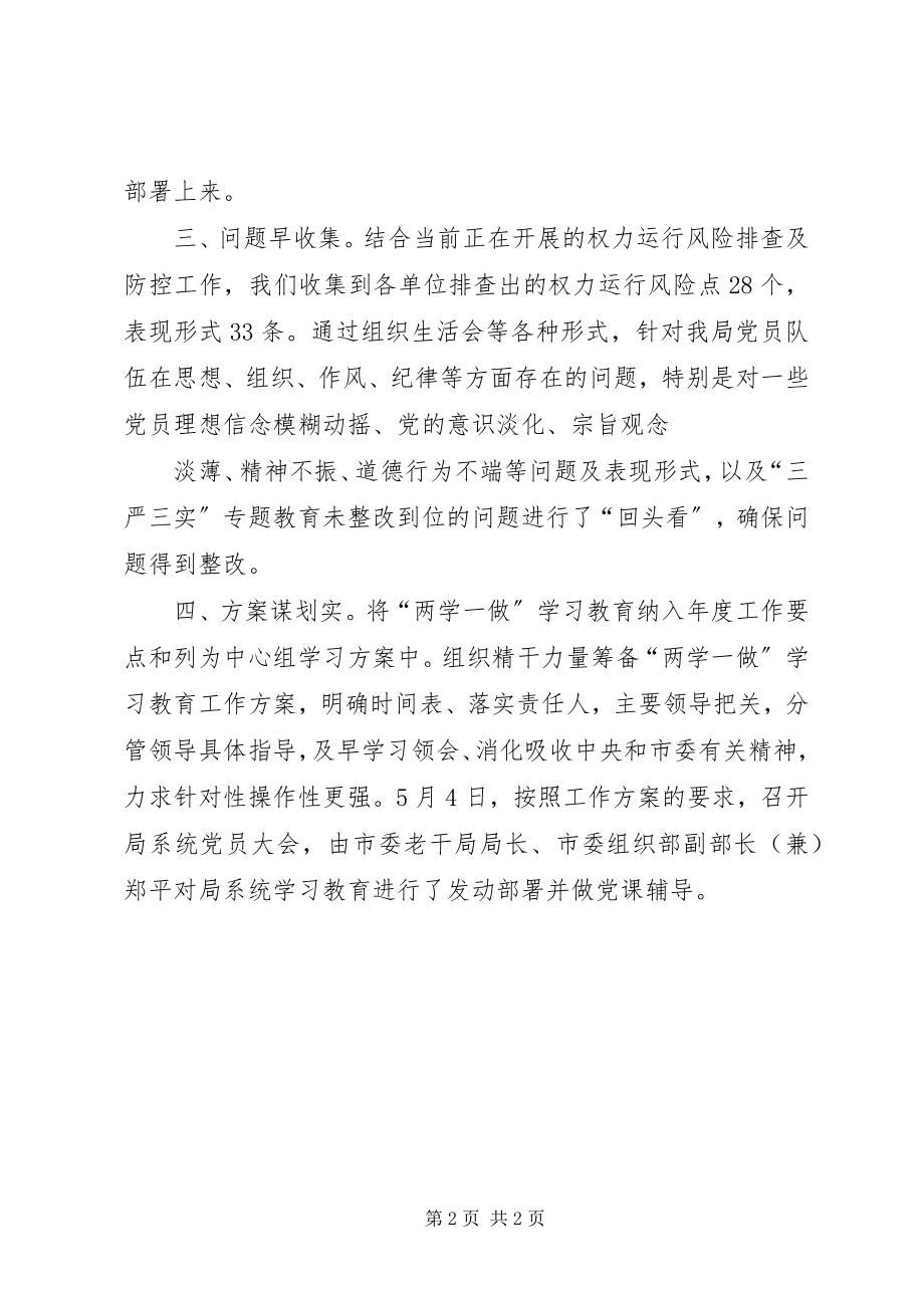 2023年市委老干部局“两学一做”查摆问题与特色做法汇报.docx_第2页