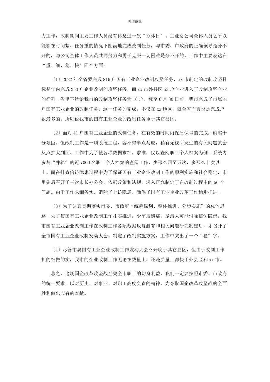 2023年国有企业改革的内容国有企业改革工作汇报范文.docx_第3页