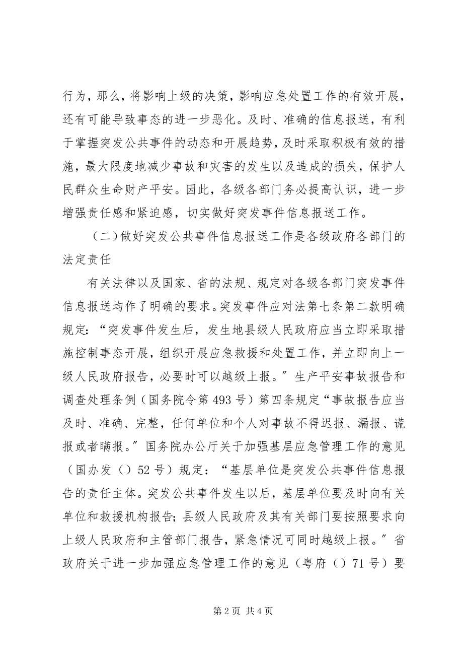 2023年副市长在突发事件信息报送工作会议上的致辞.docx_第2页