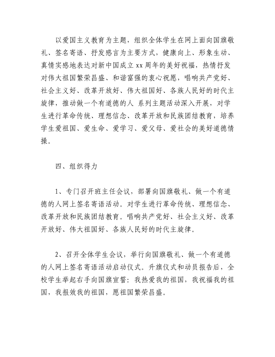 2023年（7篇）关于国旗法活动总结.docx_第2页