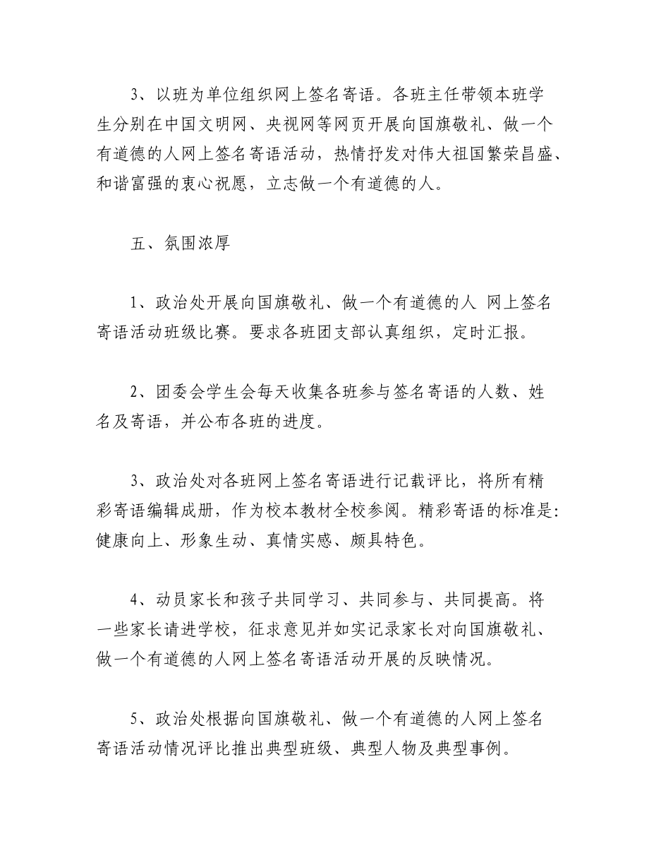 2023年（7篇）关于国旗法活动总结.docx_第3页