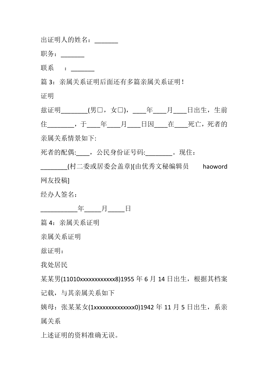 2023年亲属关系证明优选范文10篇.doc_第3页