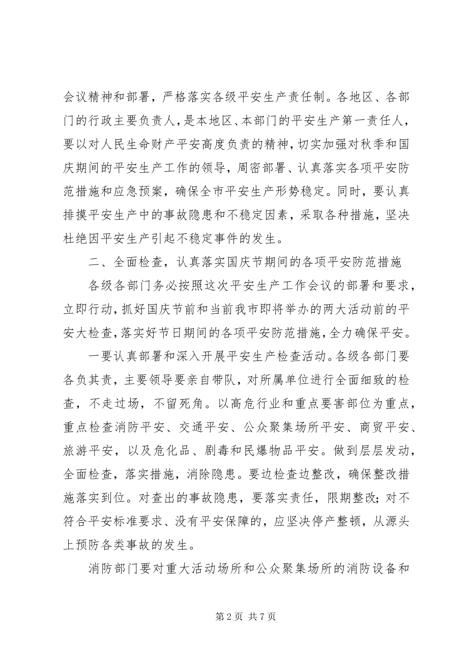 2023年全市安全生产电视电话会致辞一.docx_第2页