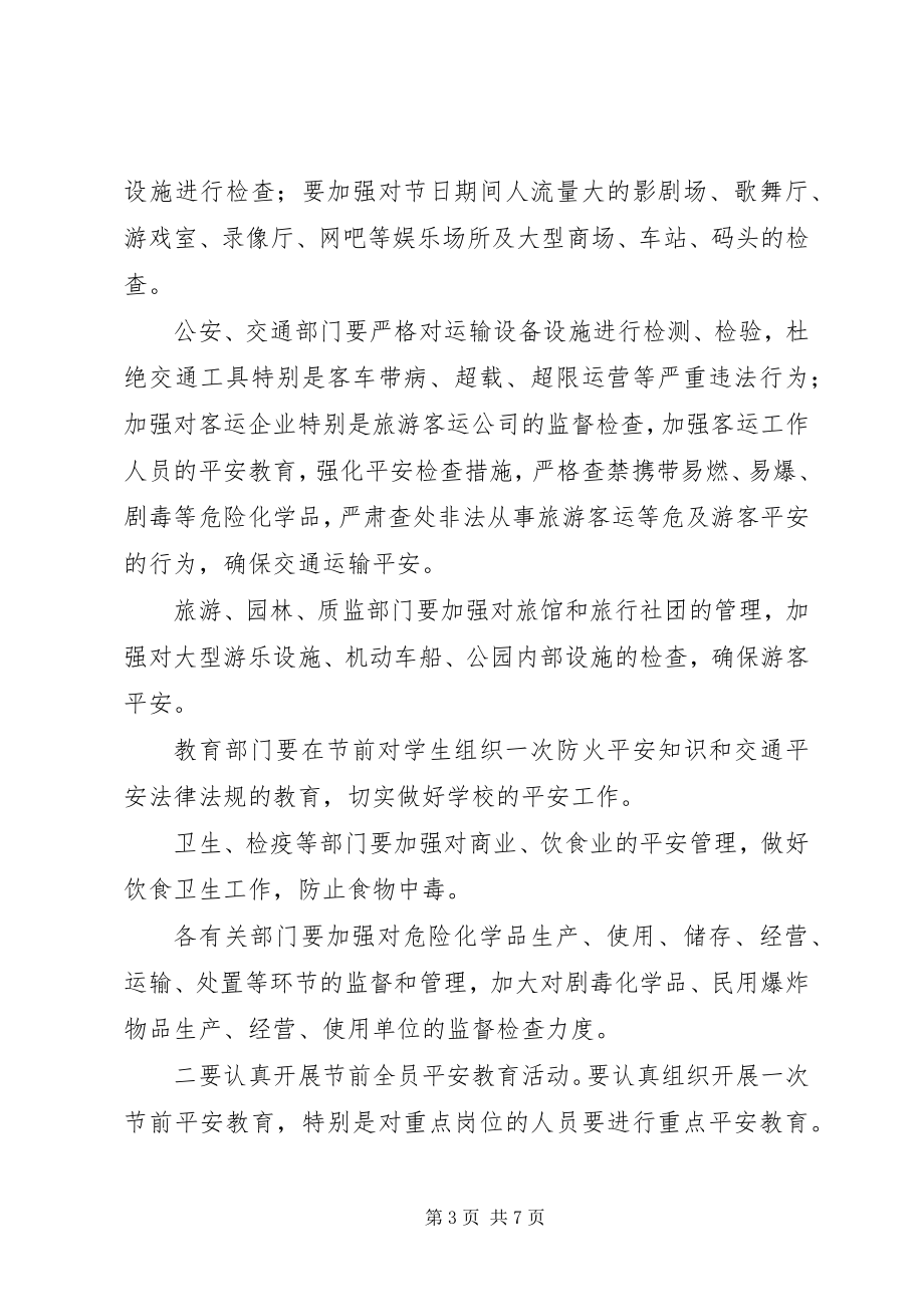 2023年全市安全生产电视电话会致辞一.docx_第3页