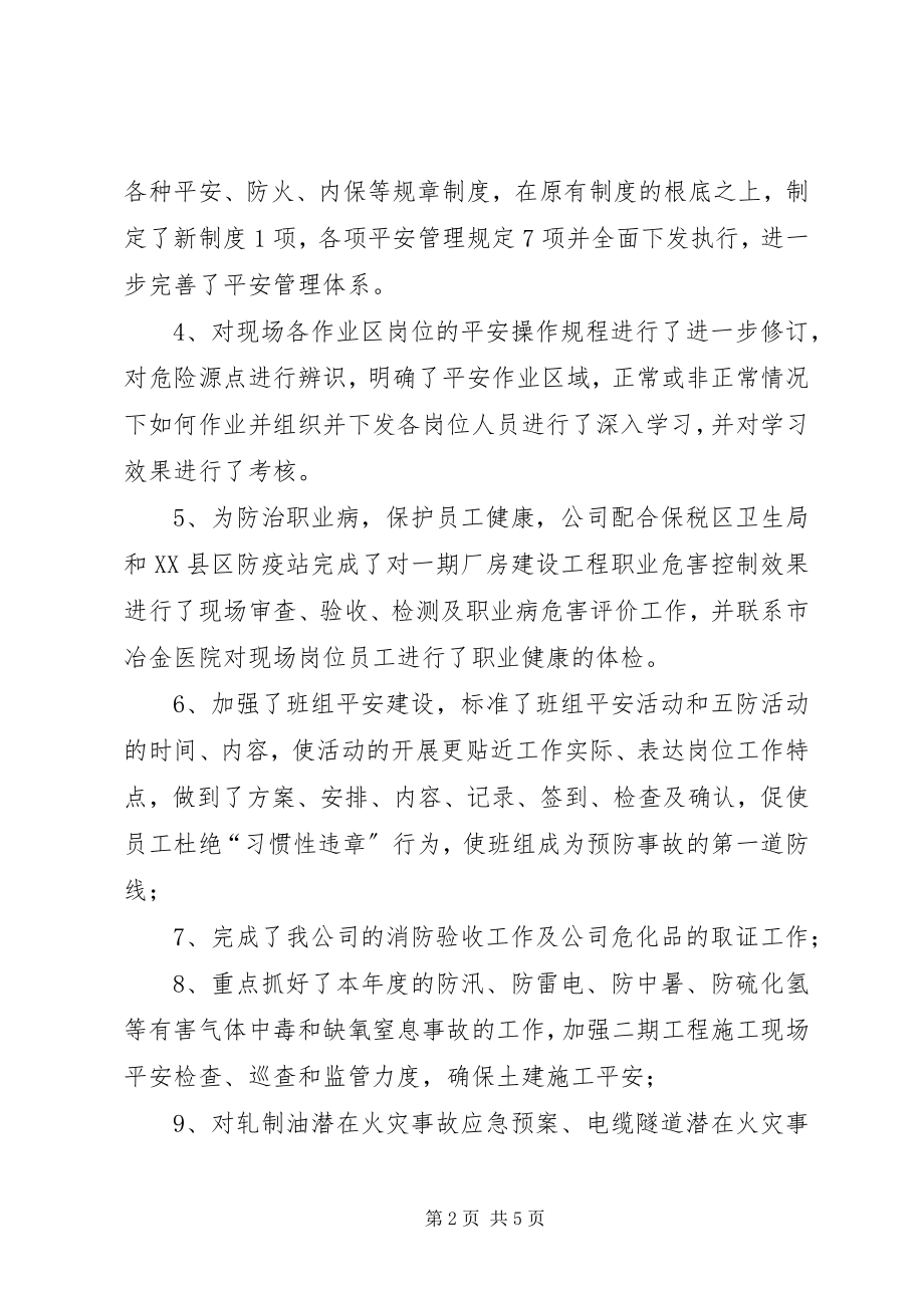 2023年企业安全生产经验材料.docx_第2页