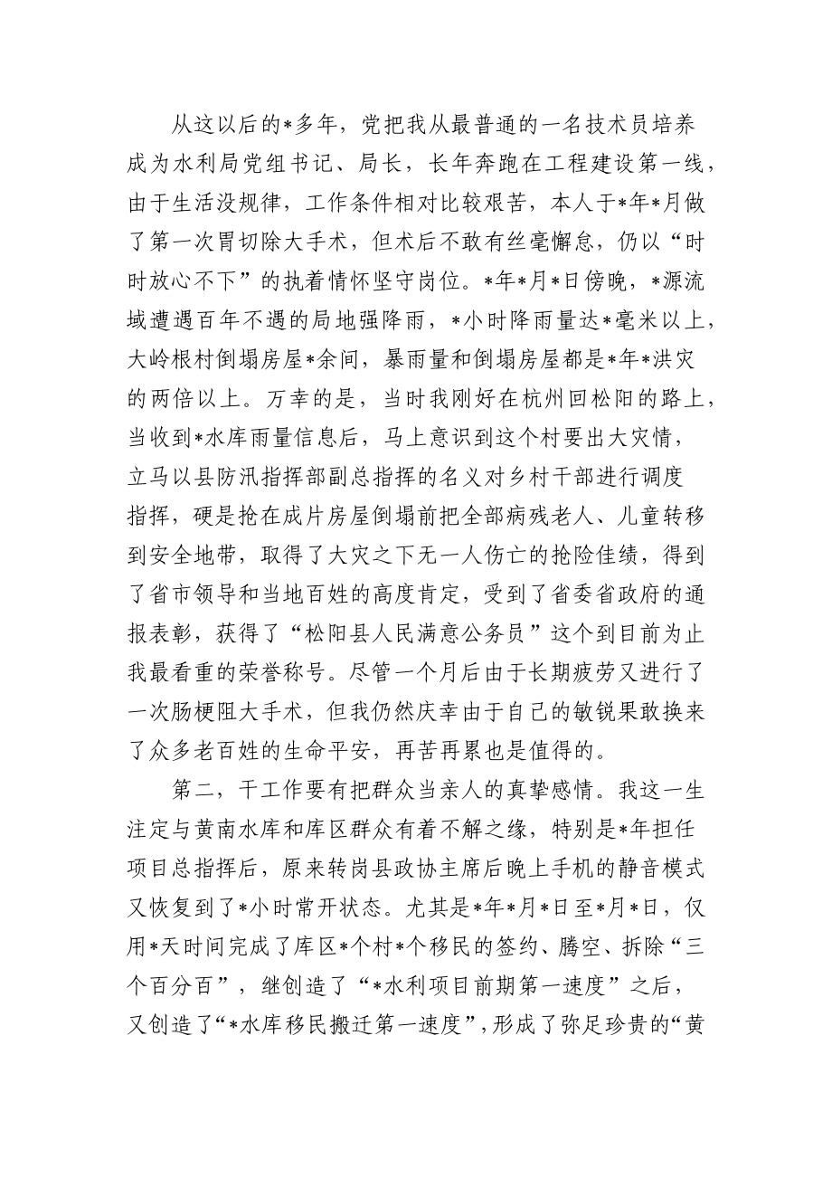 (4篇)在主题党日活动上的发言汇编.docx_第2页