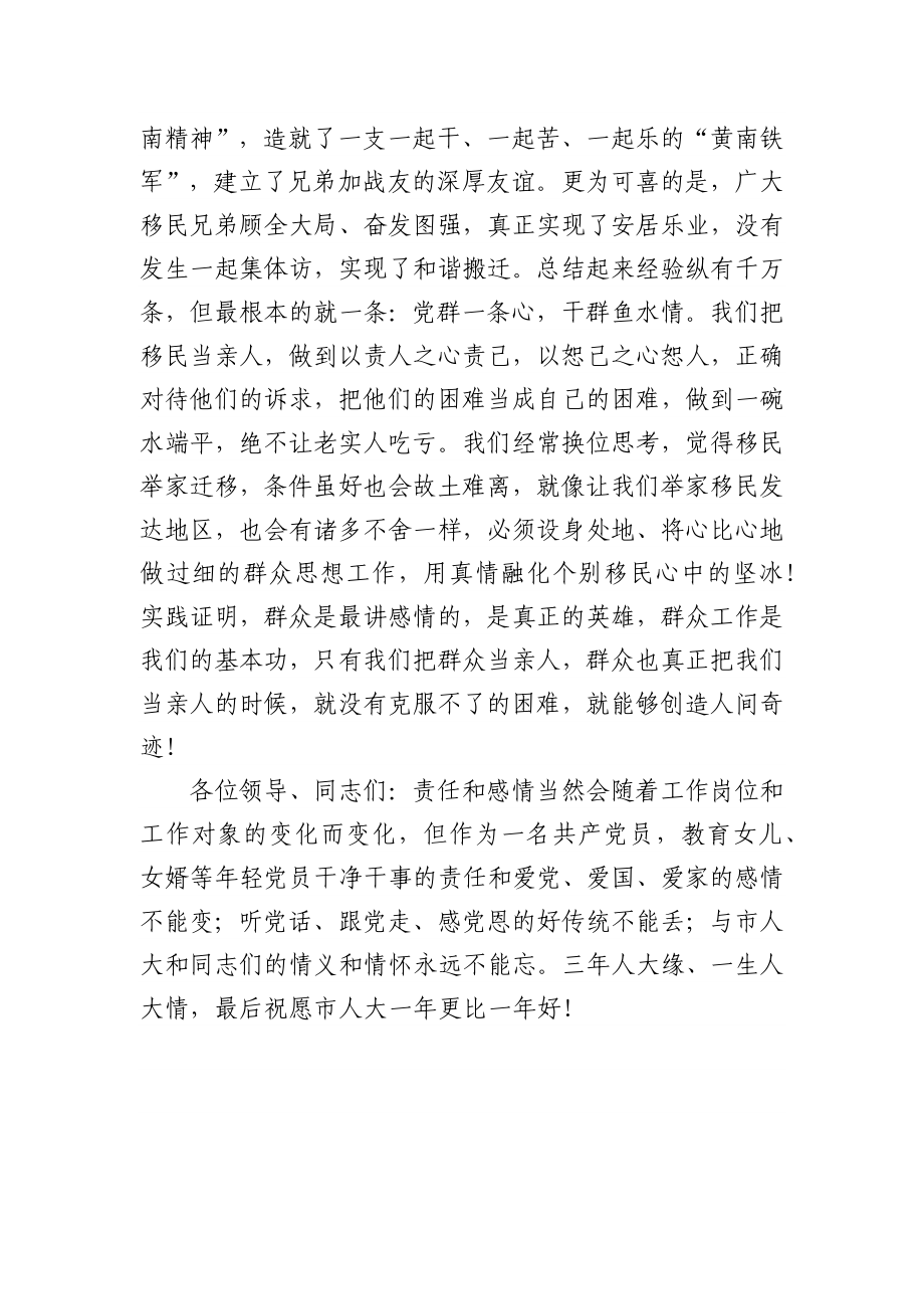 (4篇)在主题党日活动上的发言汇编.docx_第3页