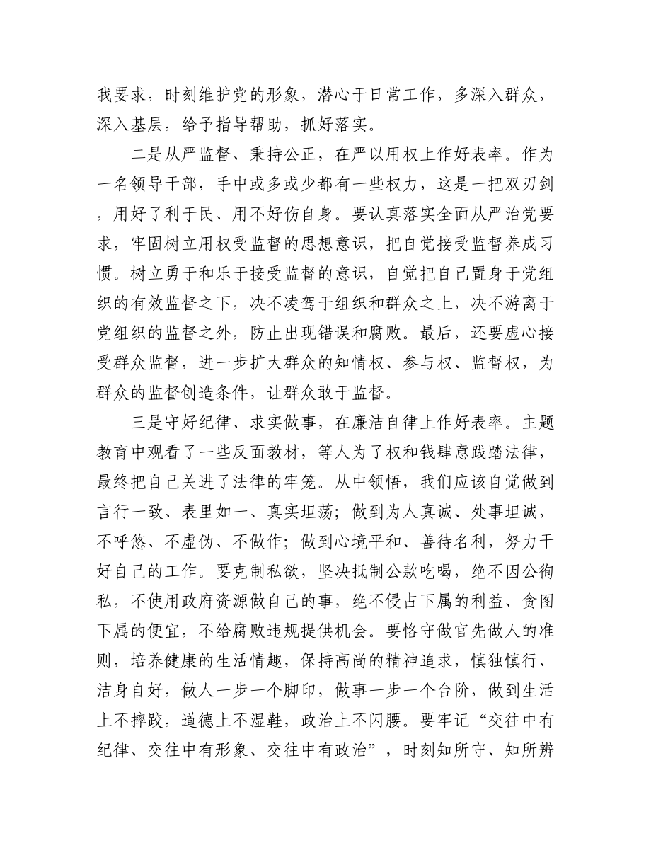 (5篇)主题教育总结大会研讨发言.docx_第2页