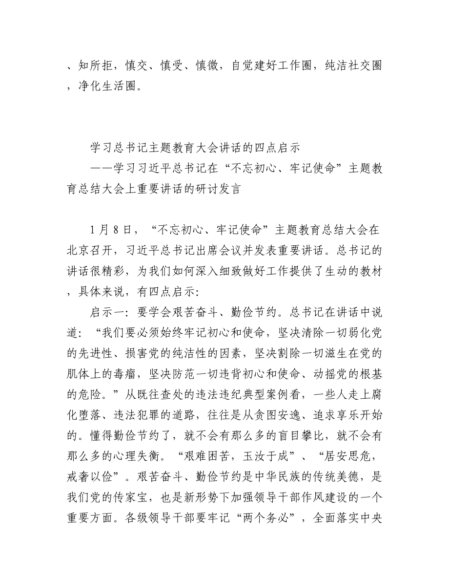 (5篇)主题教育总结大会研讨发言.docx_第3页