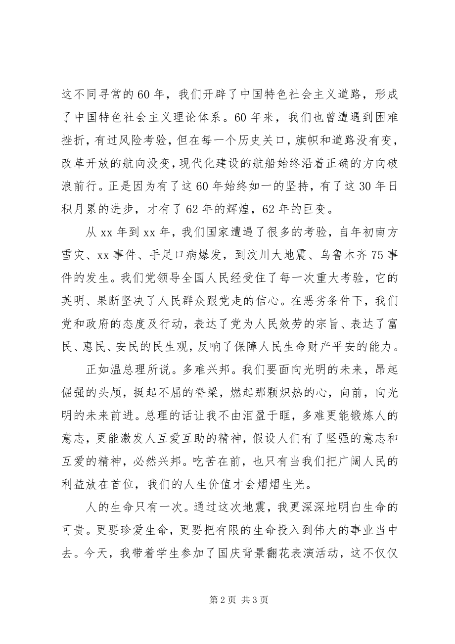 2023年十一国庆节思想汇报新编.docx_第2页