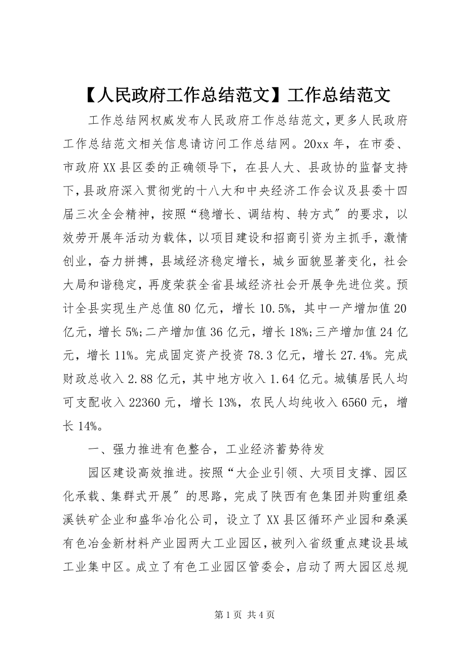 2023年人民政府工作总结范文工作总结范文.docx_第1页