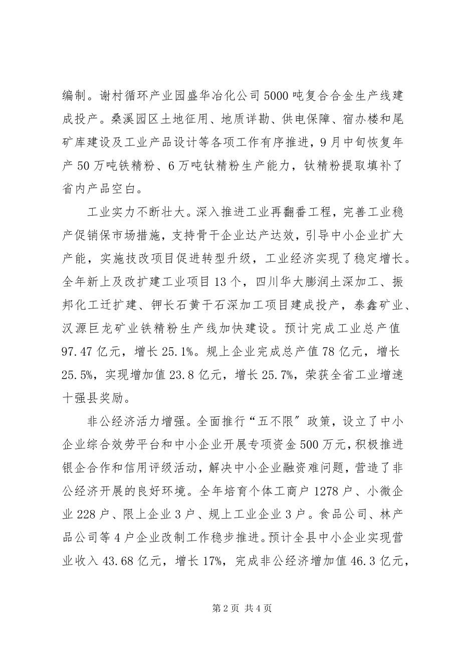 2023年人民政府工作总结范文工作总结范文.docx_第2页