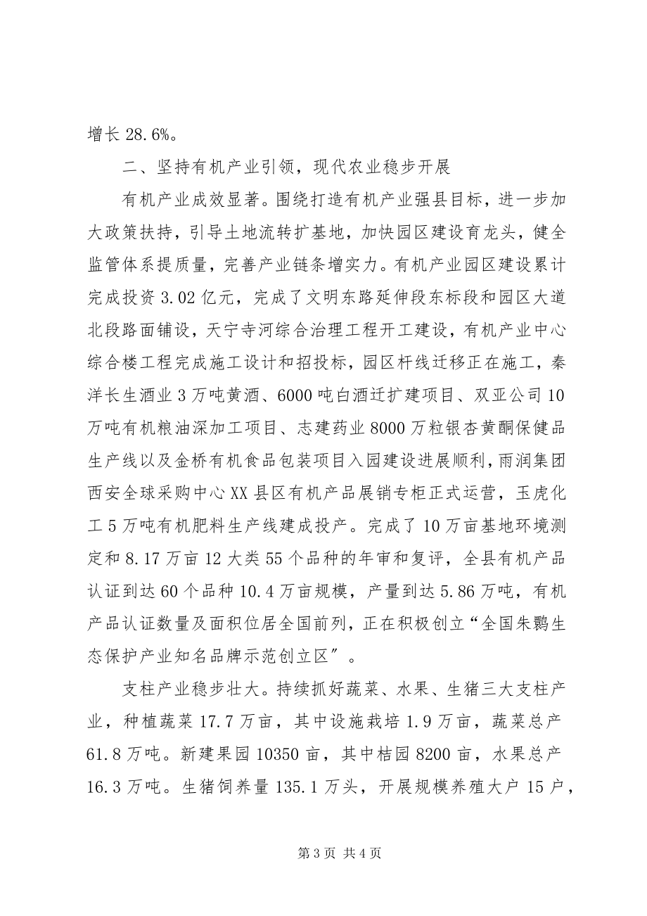 2023年人民政府工作总结范文工作总结范文.docx_第3页