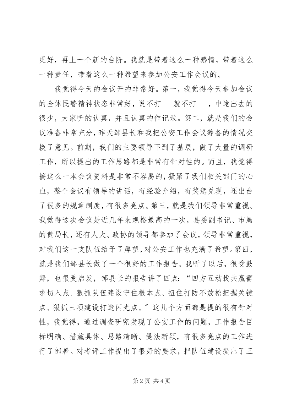 2023年李晖书记在全县公安工作会议上的致辞新编.docx_第2页