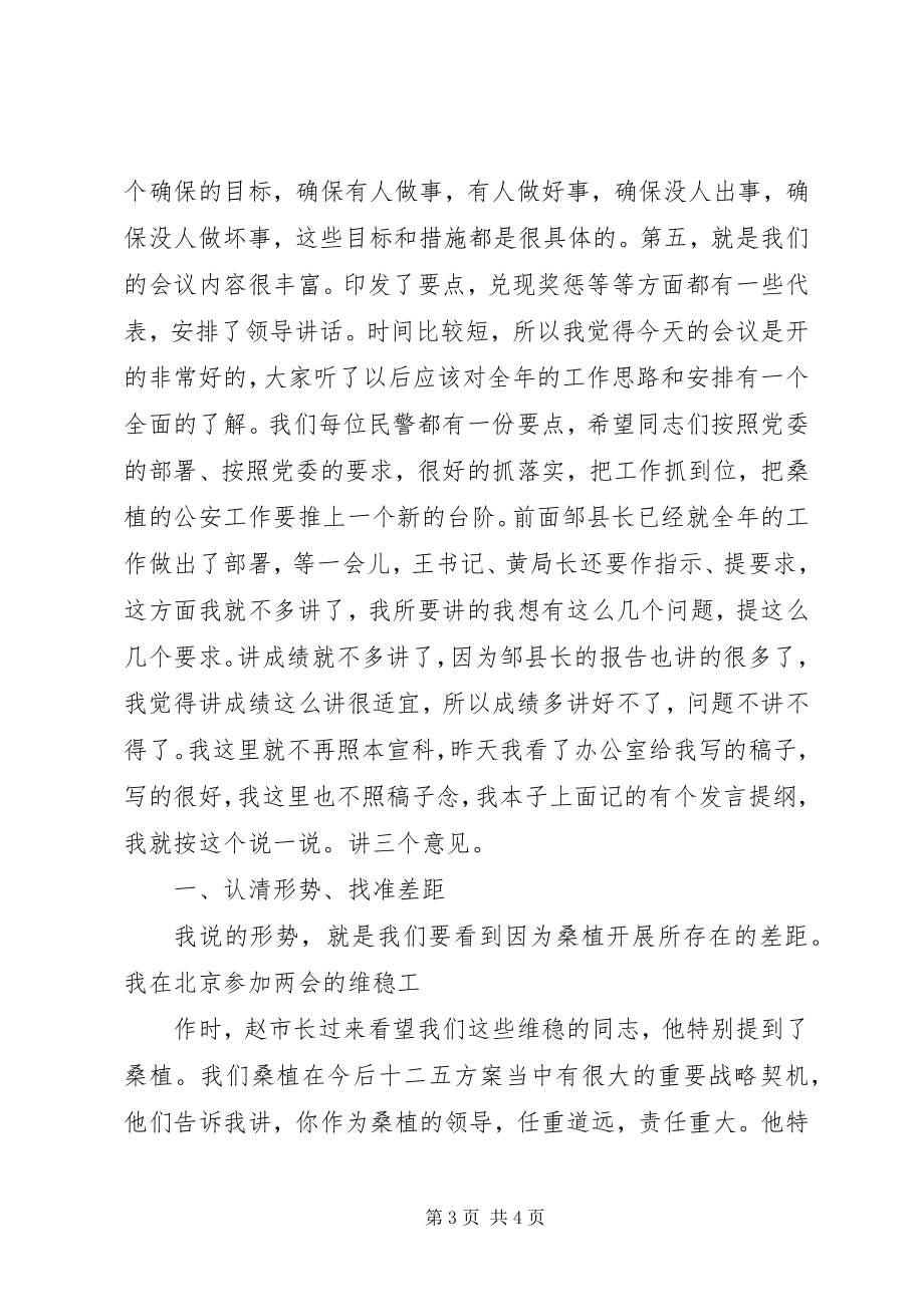 2023年李晖书记在全县公安工作会议上的致辞新编.docx_第3页