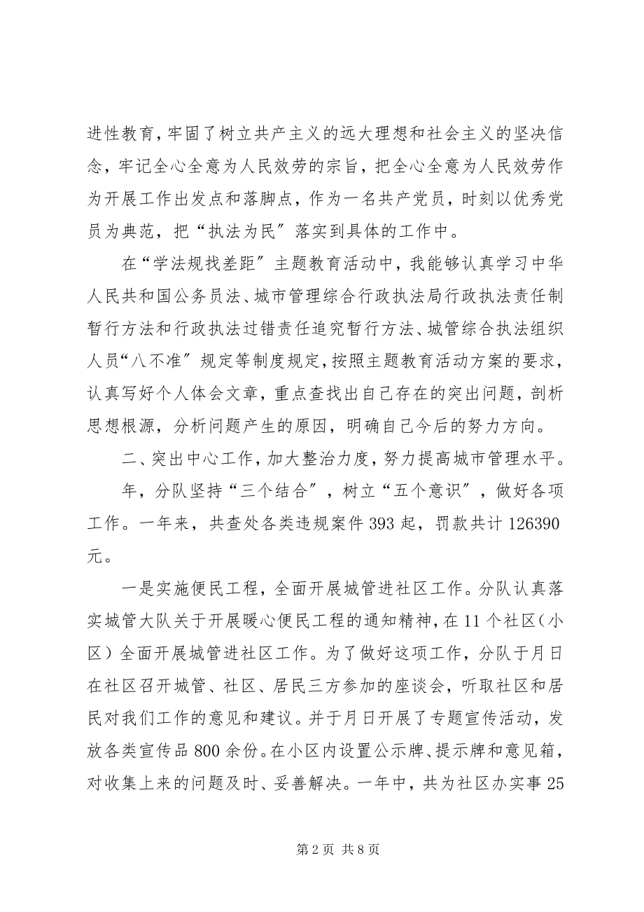 2023年贯彻城管度述职汇报.docx_第2页