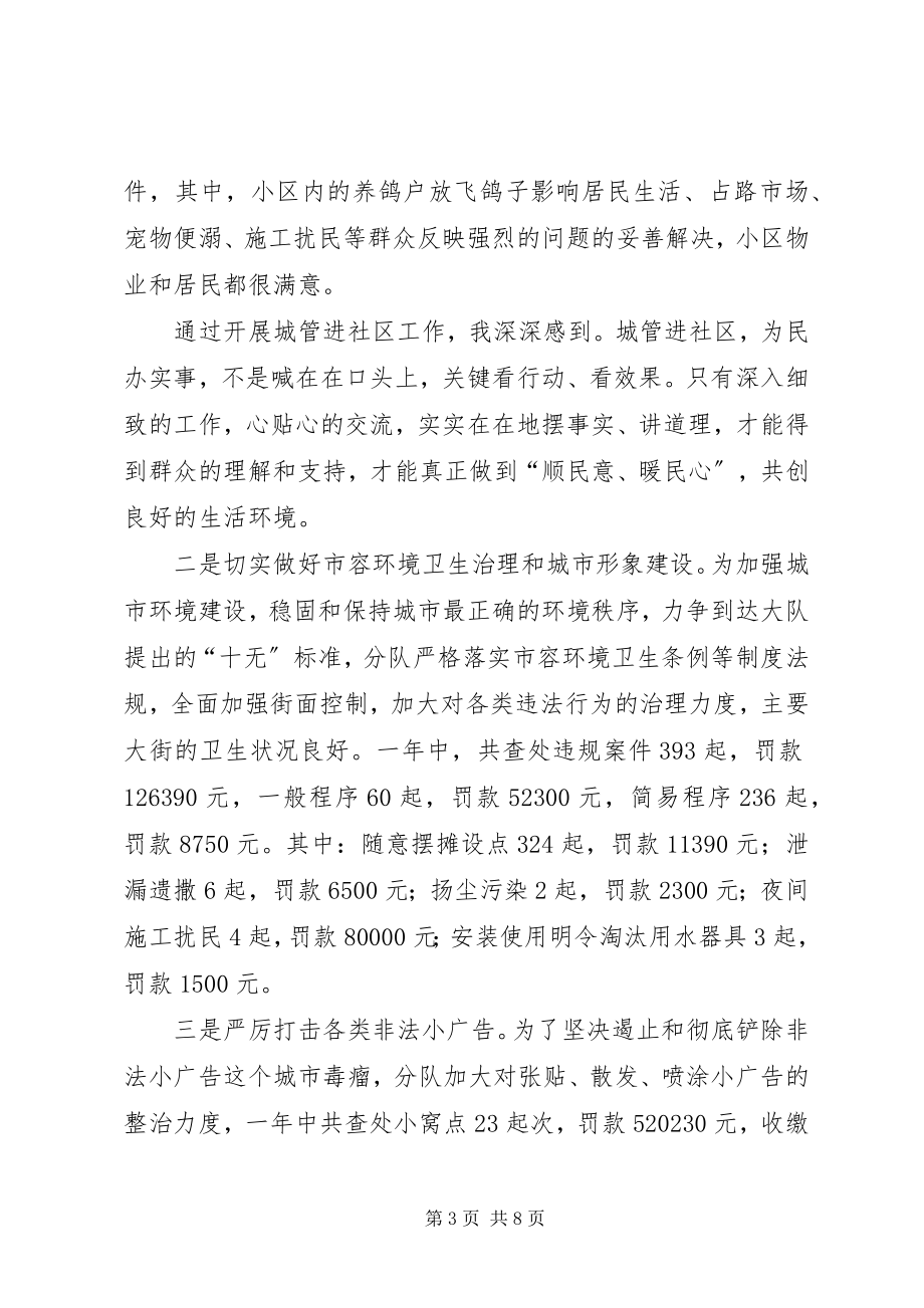 2023年贯彻城管度述职汇报.docx_第3页