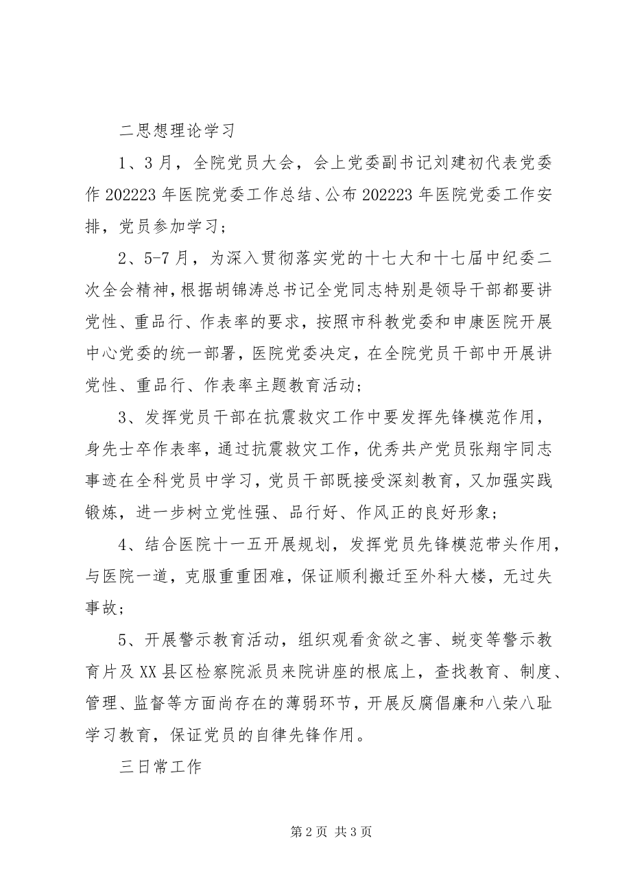 2023年医院外科工作总结.docx_第2页