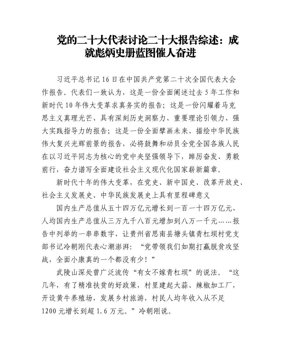 关于二十大热议评论汇编（12篇）.docx_第1页