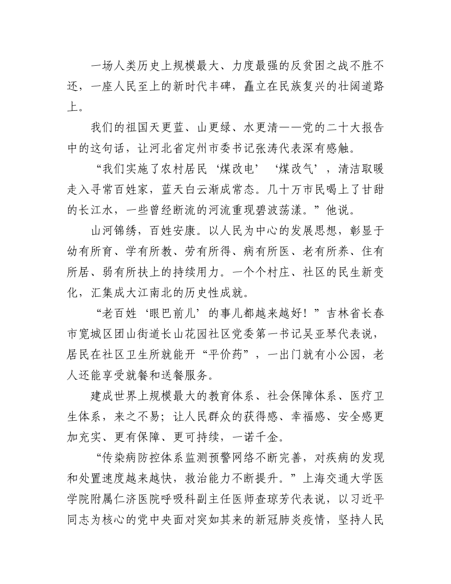 关于二十大热议评论汇编（12篇）.docx_第2页