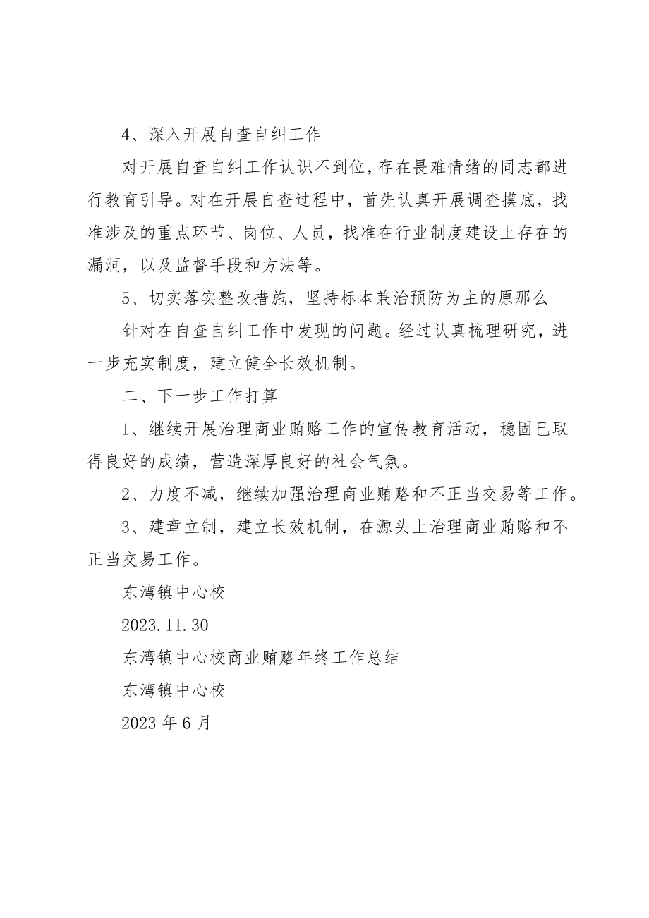 2023年东荣镇中心校开展清洁校园工作总结.docx_第2页