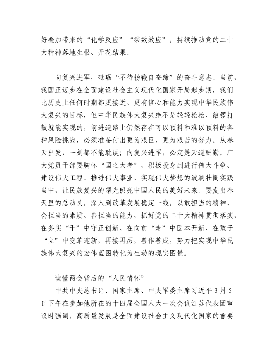 （2篇）学习贯彻“两会”精神心得体会交流.docx_第3页