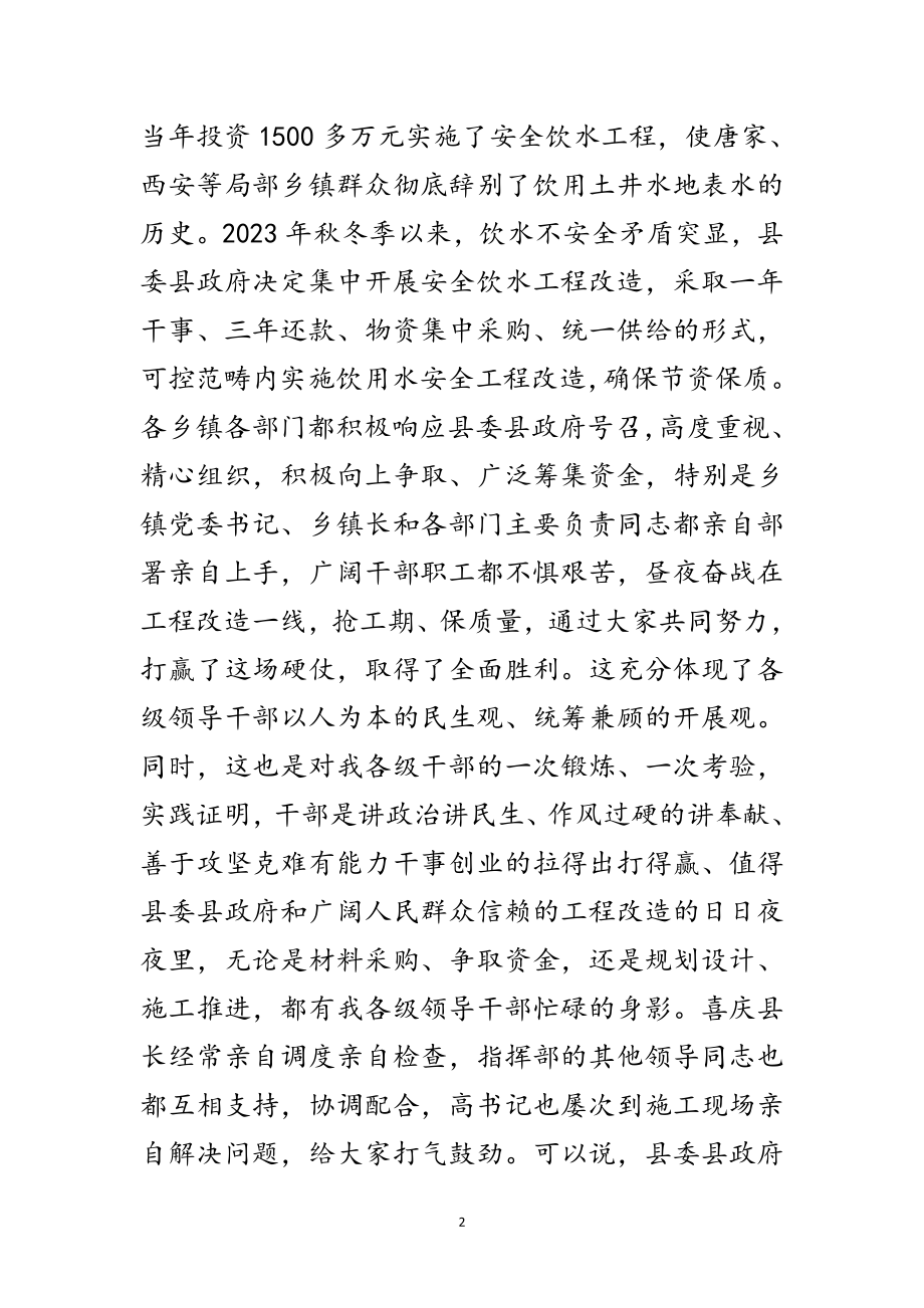 2023年饮水工程改造表彰会讲话范文.doc_第2页