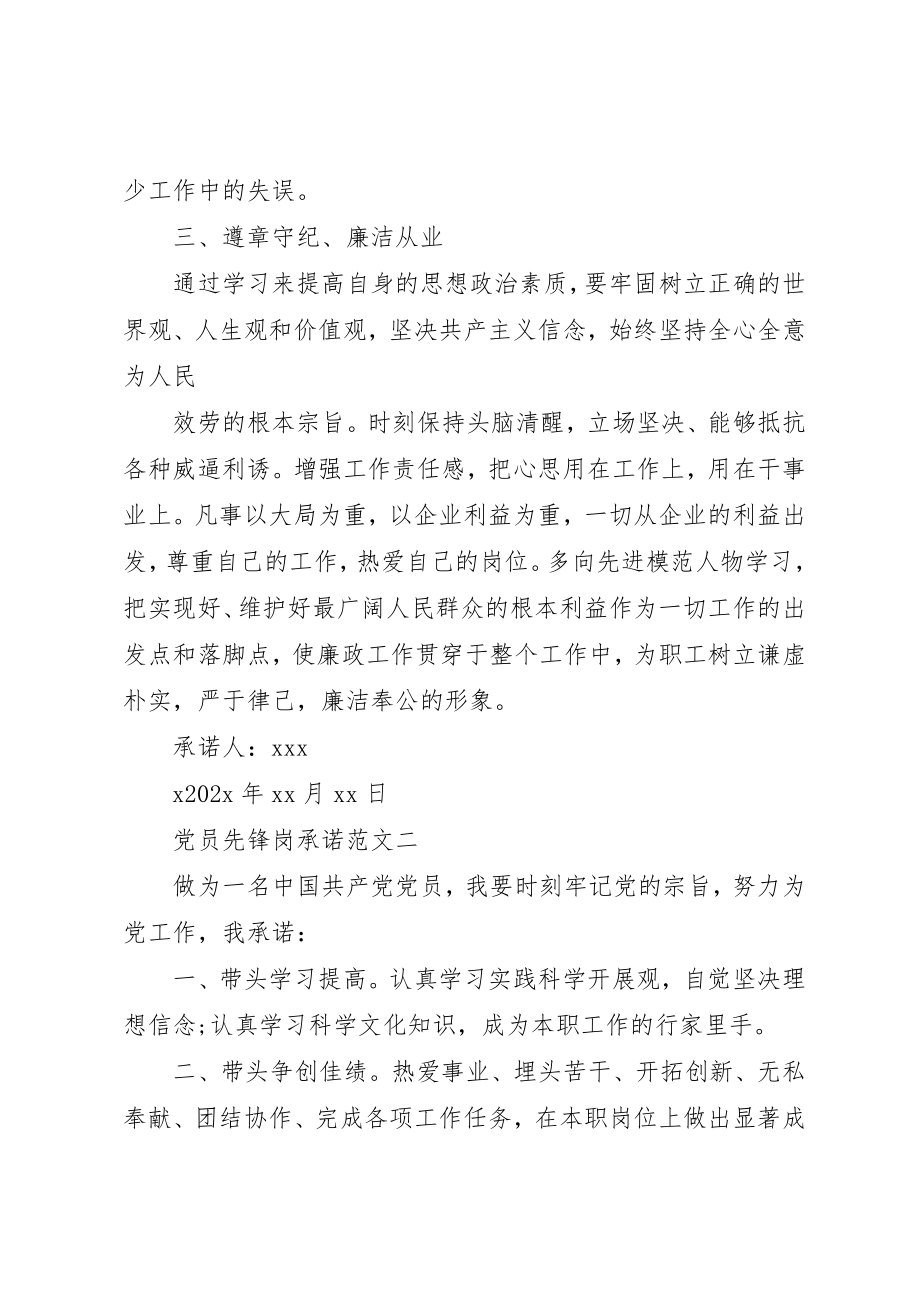 2023年党员先锋岗承诺.docx_第2页