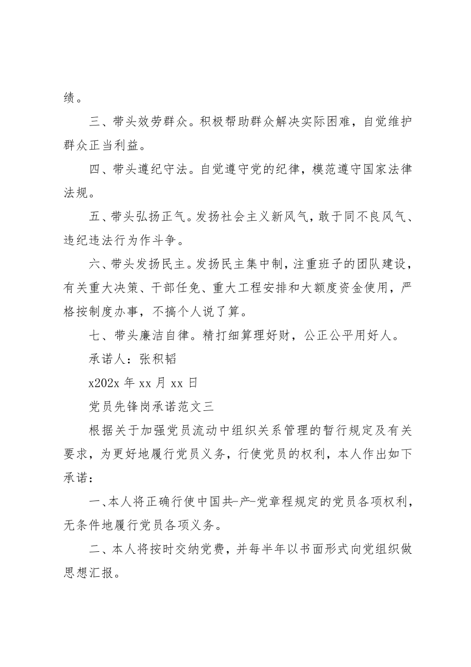 2023年党员先锋岗承诺.docx_第3页