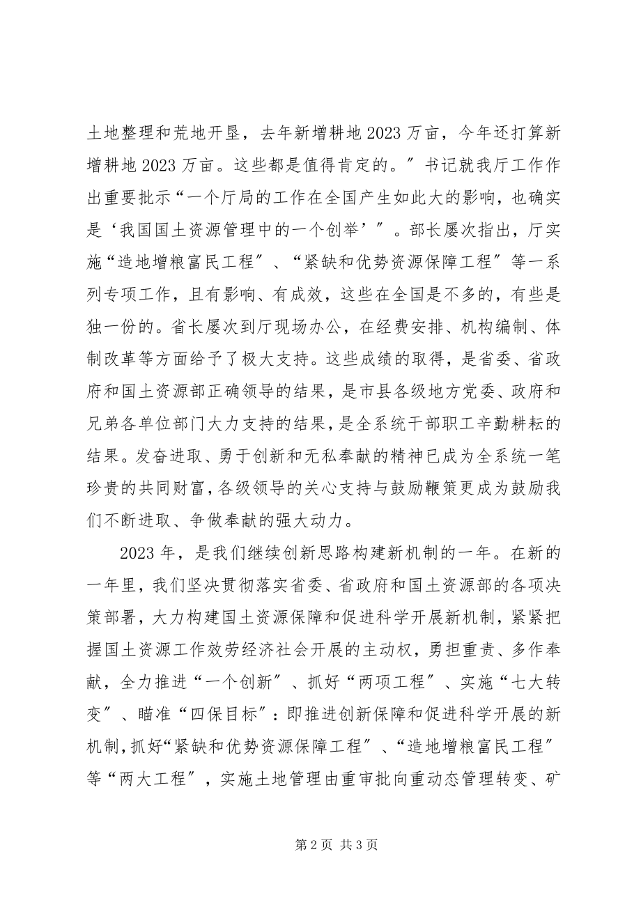 2023年国土资源厅长新春致辞新编.docx_第2页