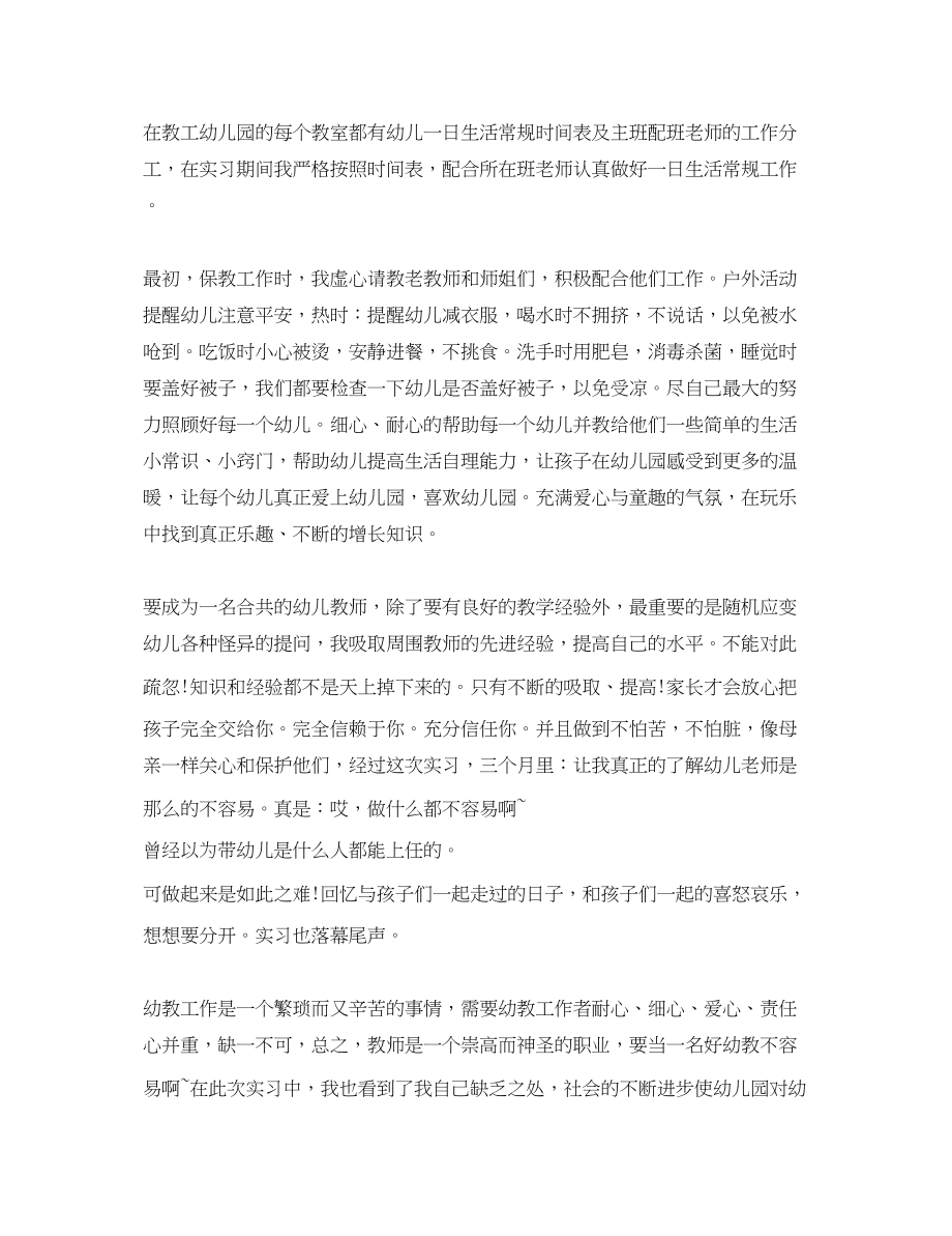 2023年幼儿教师实习心得体会范例文.docx_第2页