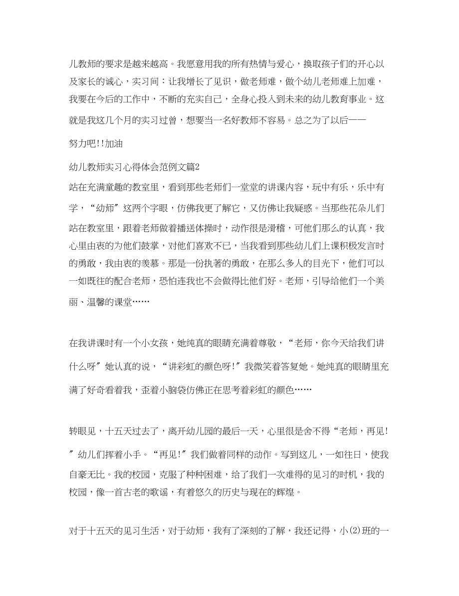 2023年幼儿教师实习心得体会范例文.docx_第3页