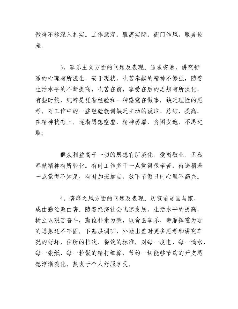 （7篇）2022年度党员个人对照检查材料汇编完整专辑.docx_第3页