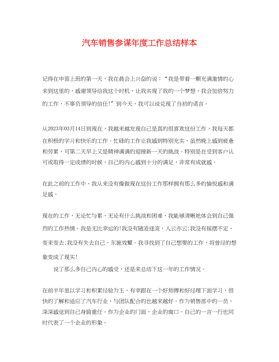 2023年汽车销售顾问度工作总结样本.docx_第1页