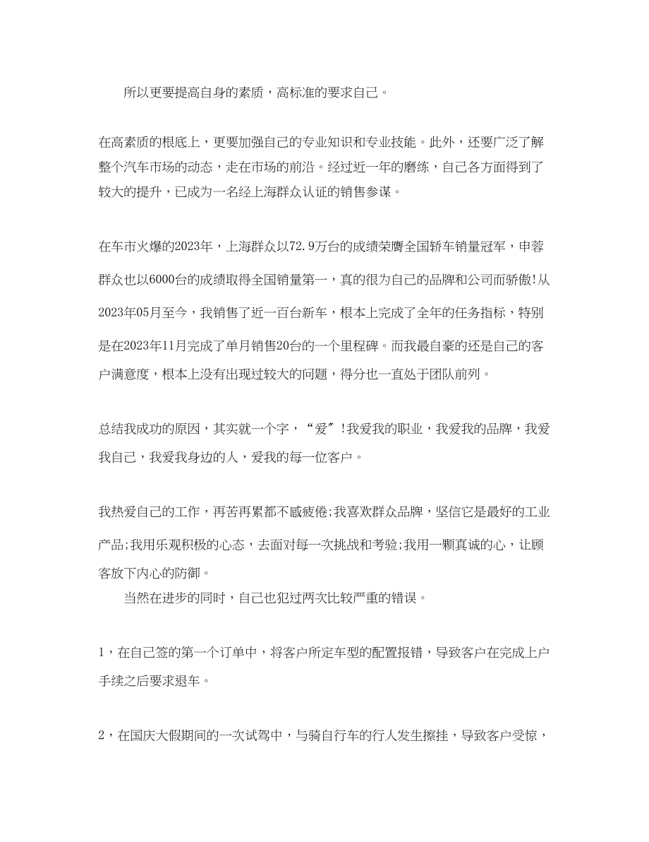 2023年汽车销售顾问度工作总结样本.docx_第2页