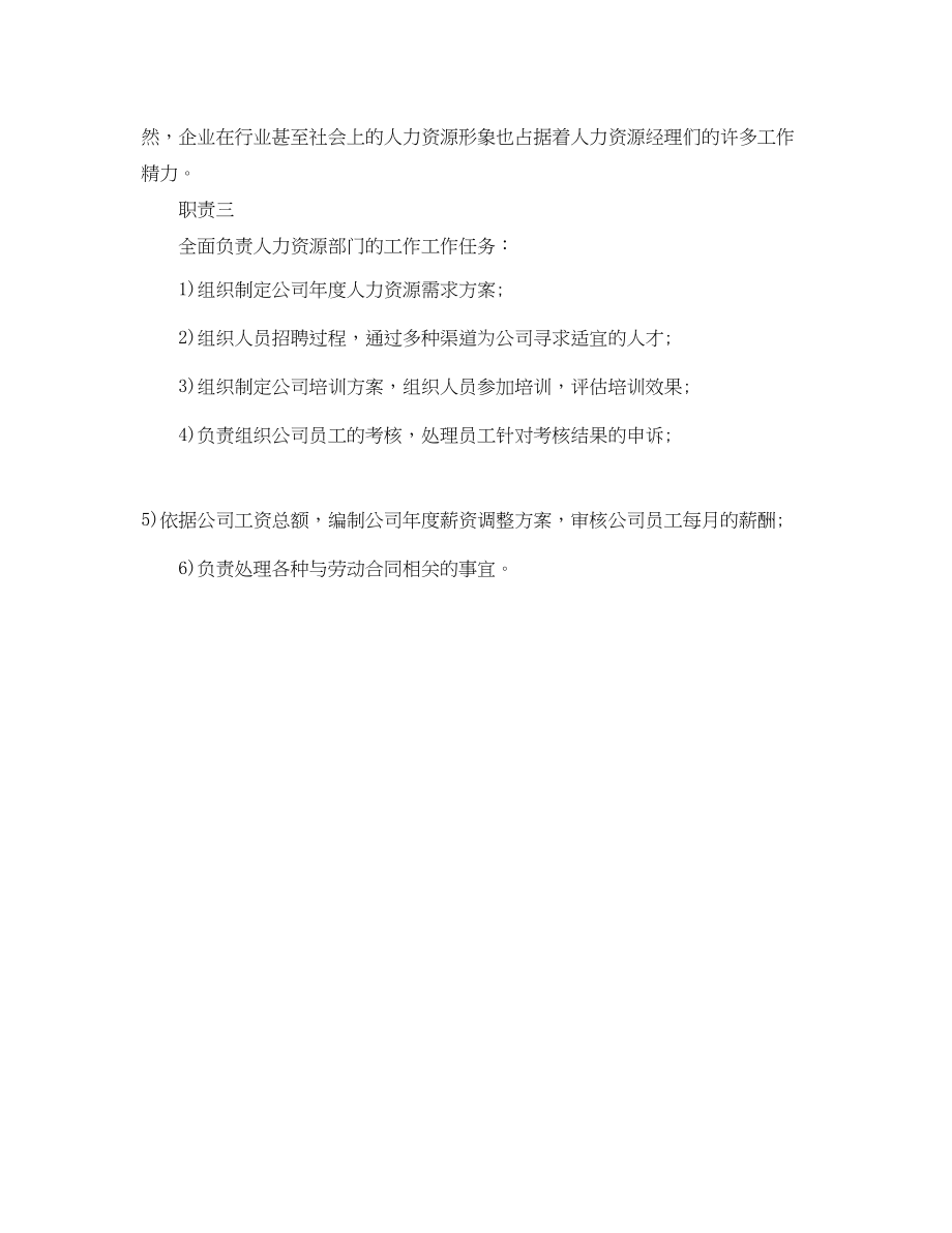 2023年人力资源HR的职责.docx_第2页