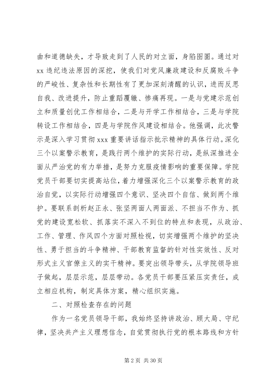 2023年深化三个以案个人对照检视材料.docx_第2页