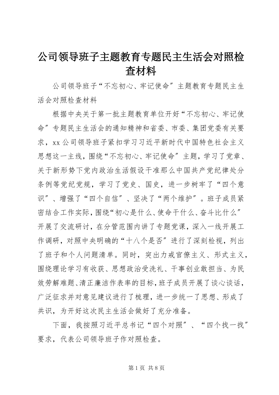 2023年公司领导班子主题教育专题民主生活会对照检查材料.docx_第1页