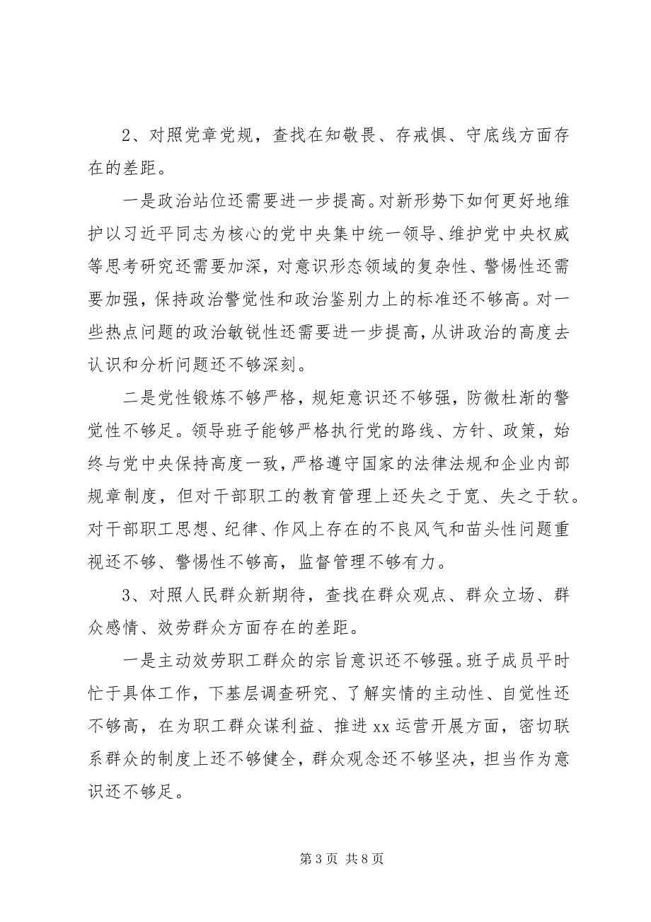 2023年公司领导班子主题教育专题民主生活会对照检查材料.docx_第3页