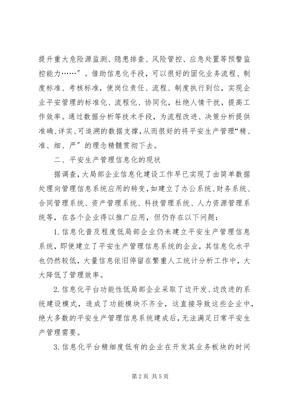 2023年信息化云平台在安全生产管理中的运用.docx_第2页