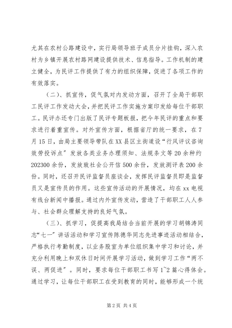 2023年交通局民主评议行风工作情况汇报.docx_第2页