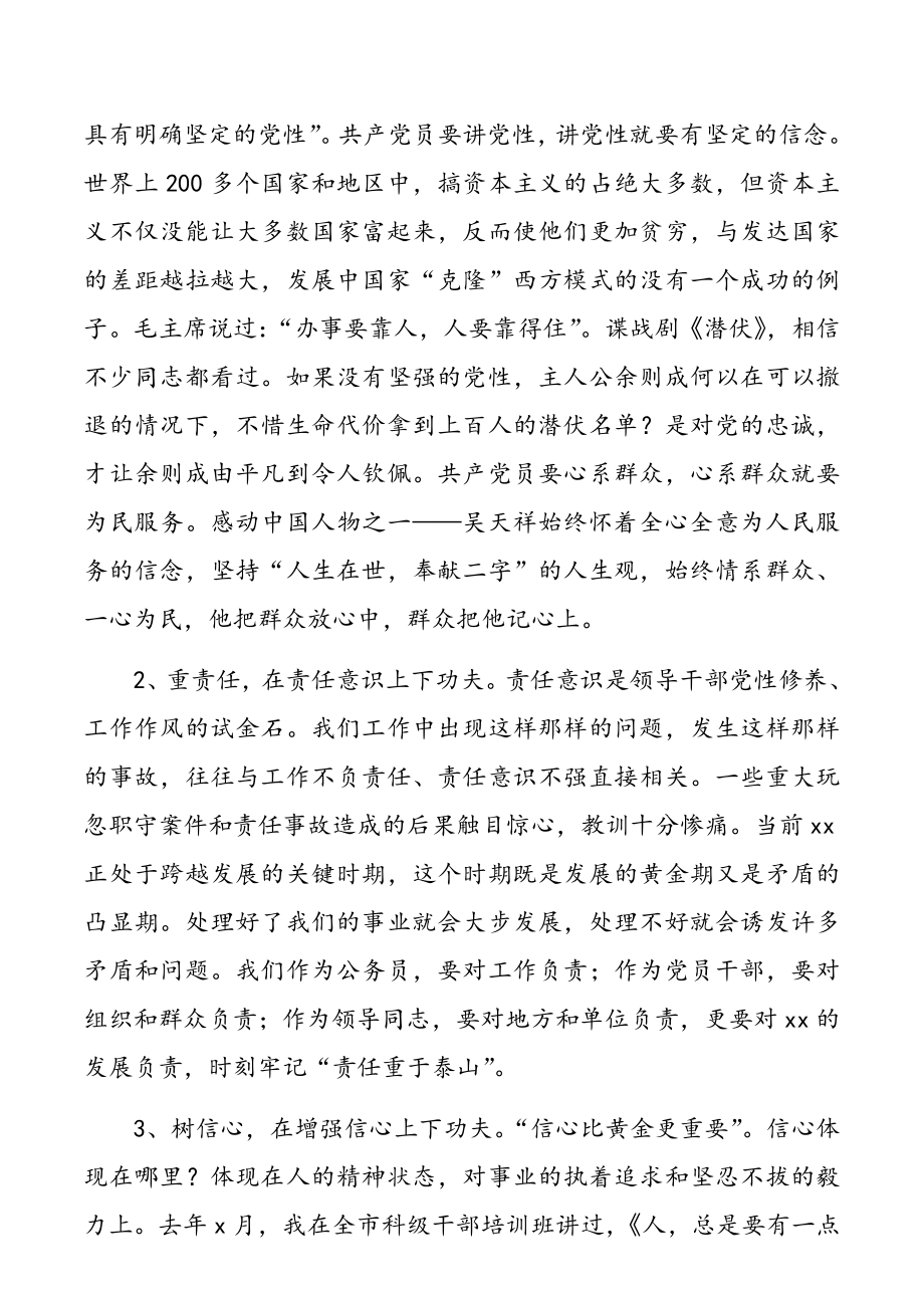 干部培训班结业仪式领导讲话2篇.doc_第2页