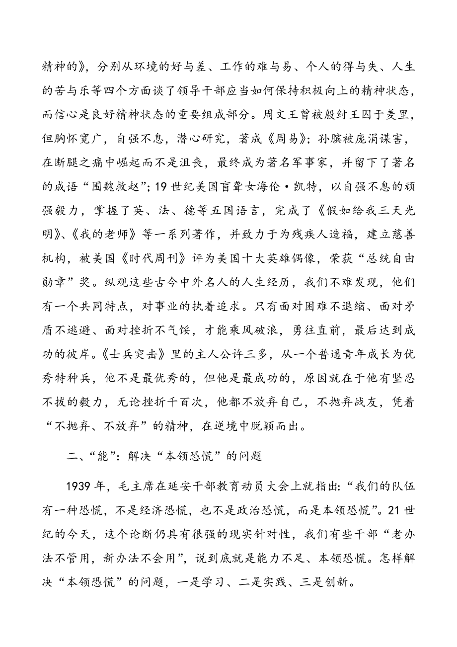 干部培训班结业仪式领导讲话2篇.doc_第3页