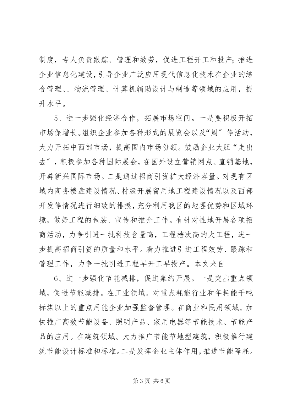 2023年区经发局工作计划总结推荐.docx_第3页